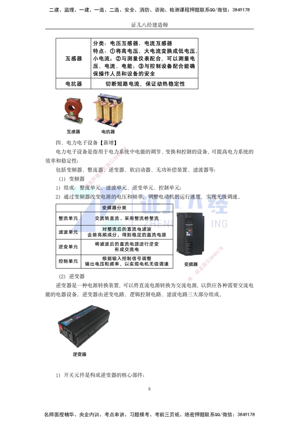 00-老船长一建公路&mdash;&mdash;点题强化直播-答案（合订版）_2026年一级建造师_2026年一建公路_2025年一建公路SVIP_04-冲刺串讲✿考点强化✿小灶集训_讲义