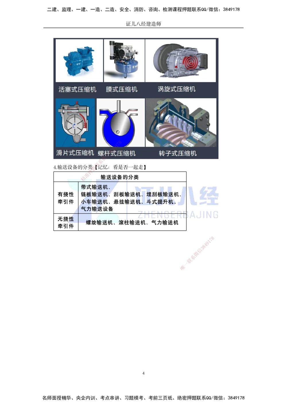 00-老船长一建公路&mdash;&mdash;点题强化直播-答案（合订版）_2026年一级建造师_2026年一建公路_2025年一建公路SVIP_04-冲刺串讲✿考点强化✿小灶集训_讲义