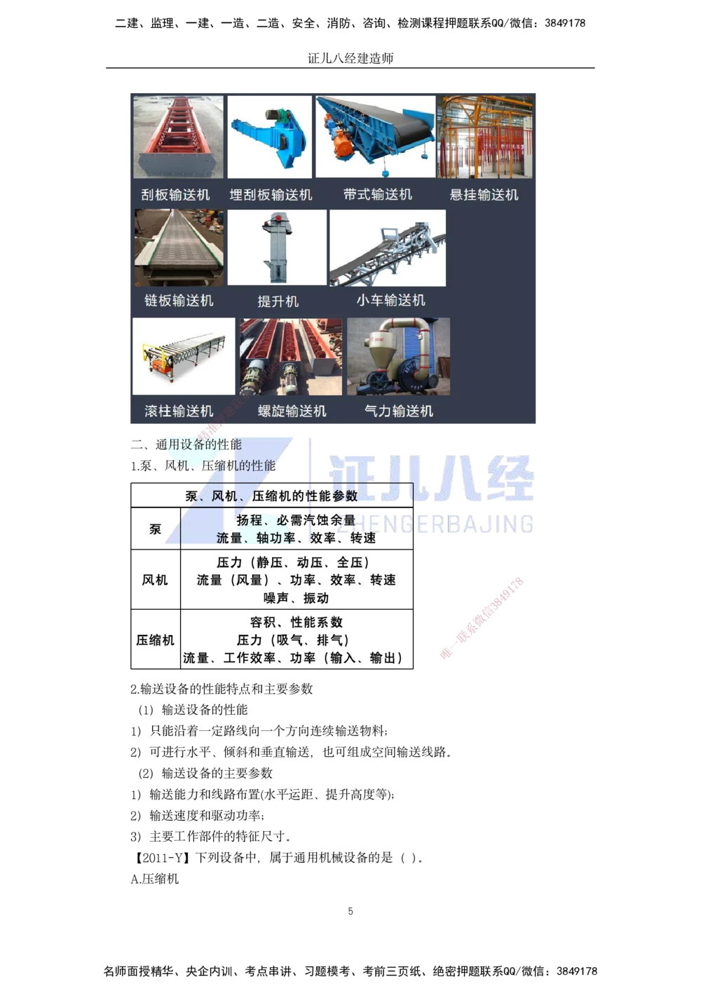 00-老船长一建公路&mdash;&mdash;点题强化直播-答案（合订版）_2026年一级建造师_2026年一建公路_2025年一建公路SVIP_04-冲刺串讲✿考点强化✿小灶集训_讲义
