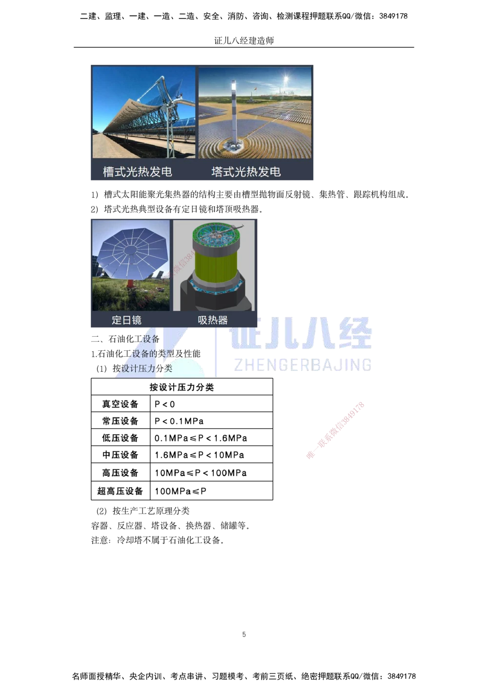 00-老船长一建公路&mdash;&mdash;点题强化直播-答案（合订版）_2026年一级建造师_2026年一建公路_2025年一建公路SVIP_04-冲刺串讲✿考点强化✿小灶集训_讲义