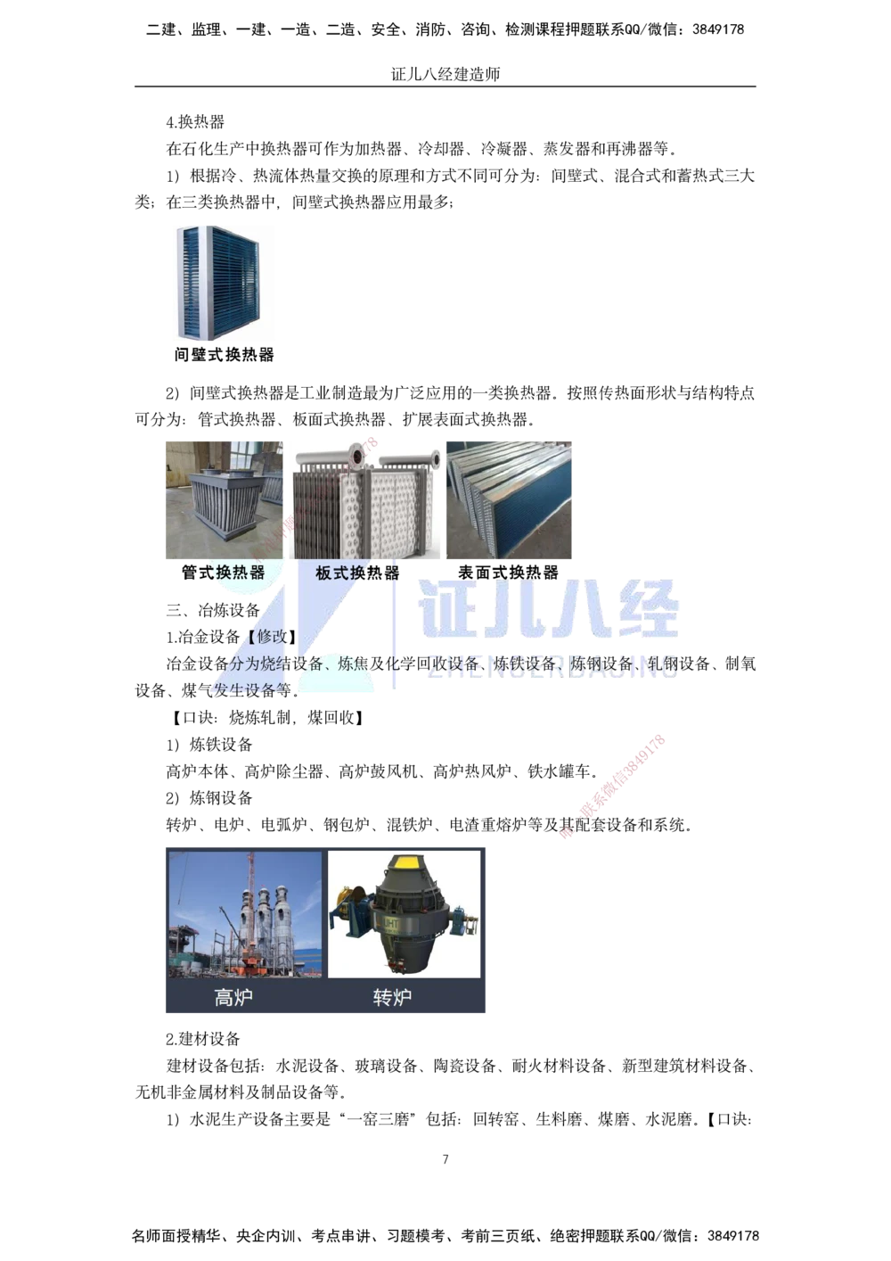 00-老船长一建公路&mdash;&mdash;点题强化直播-答案（合订版）_2026年一级建造师_2026年一建公路_2025年一建公路SVIP_04-冲刺串讲✿考点强化✿小灶集训_讲义