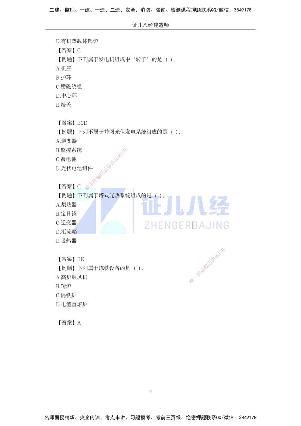 00-老船长一建公路&mdash;&mdash;点题强化直播-答案（合订版）_2026年一级建造师_2026年一建公路_2025年一建公路SVIP_04-冲刺串讲✿考点强化✿小灶集训_讲义