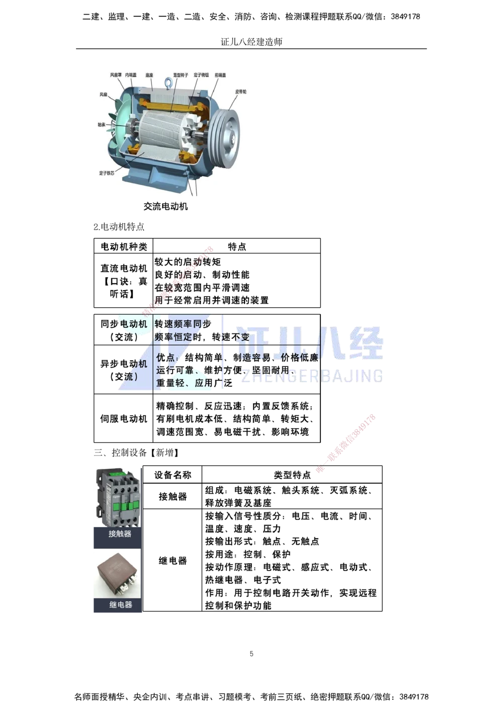 00-老船长一建公路&mdash;&mdash;点题强化直播-答案（合订版）_2026年一级建造师_2026年一建公路_2025年一建公路SVIP_04-冲刺串讲✿考点强化✿小灶集训_讲义