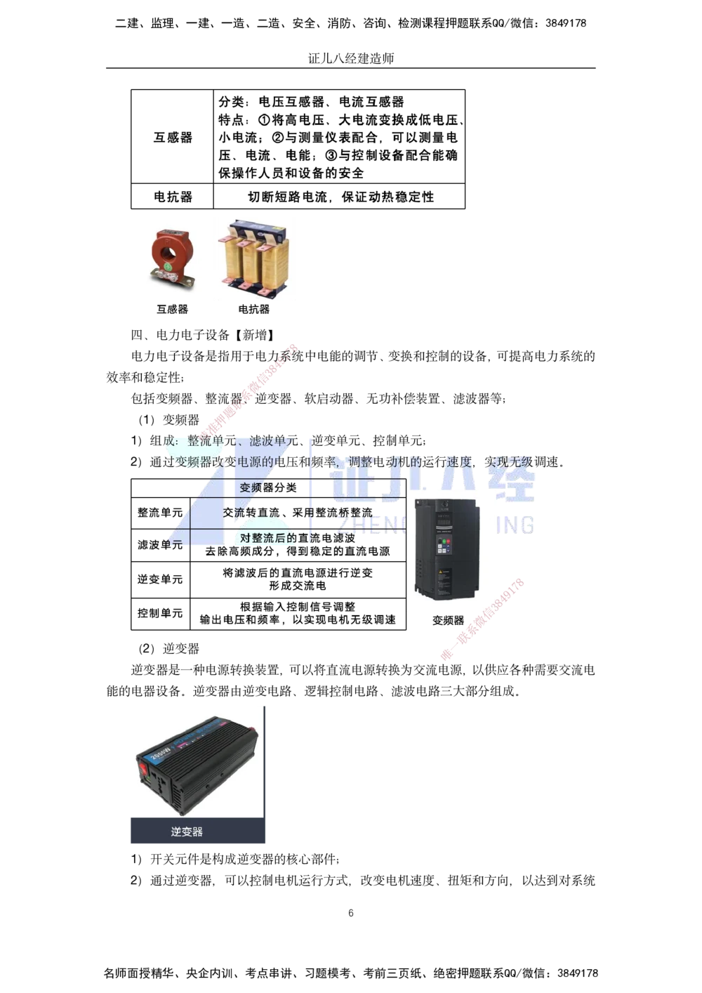 00-老船长一建公路&mdash;&mdash;点题强化直播-答案（合订版）_2026年一级建造师_2026年一建公路_2025年一建公路SVIP_04-冲刺串讲✿考点强化✿小灶集训_讲义