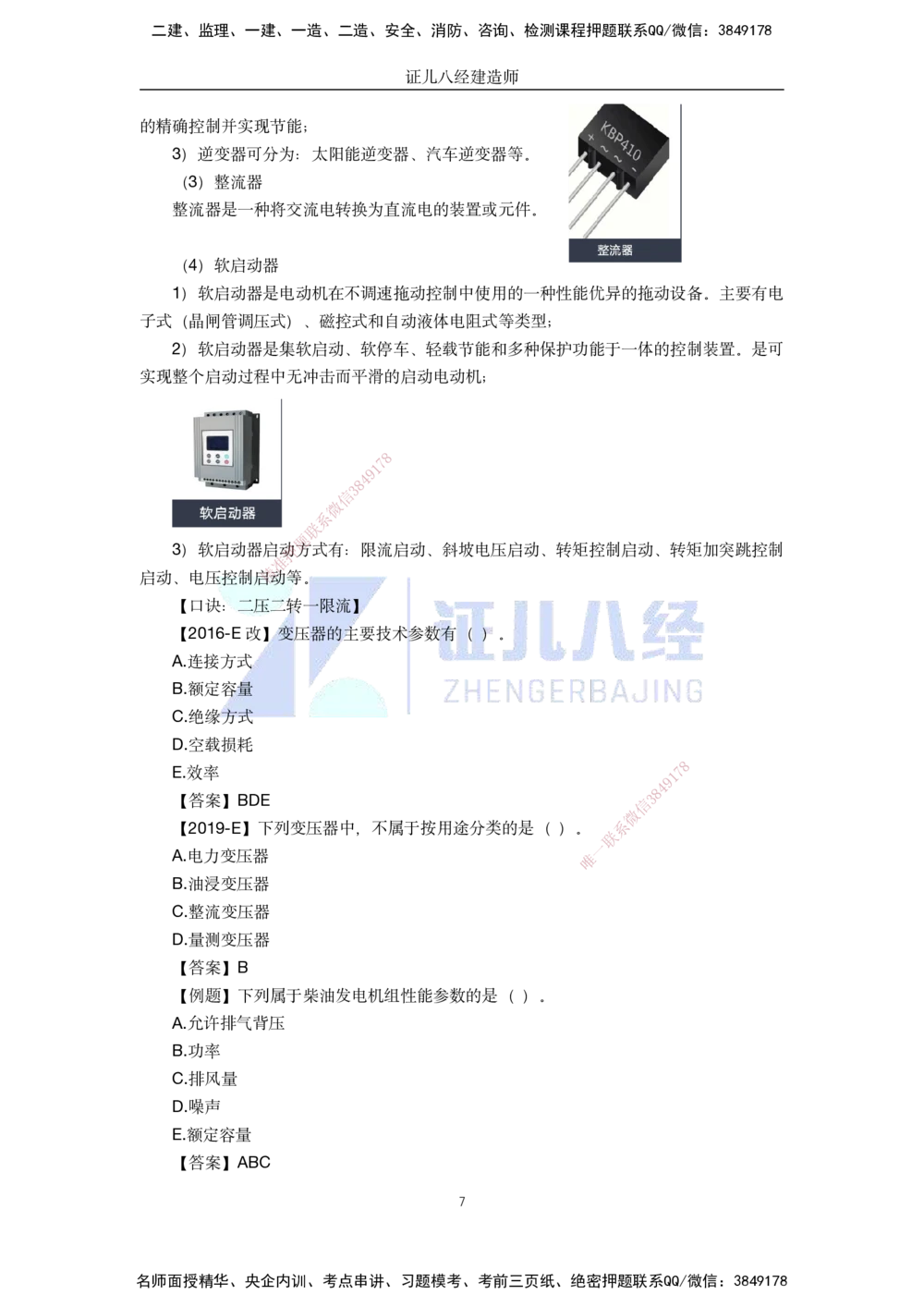 00-老船长一建公路&mdash;&mdash;点题强化直播-答案（合订版）_2026年一级建造师_2026年一建公路_2025年一建公路SVIP_04-冲刺串讲✿考点强化✿小灶集训_讲义