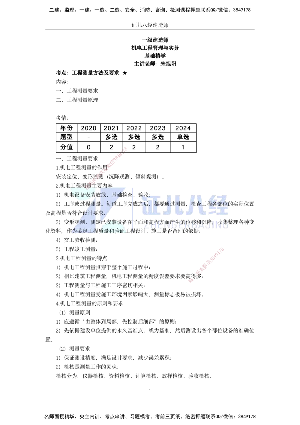 00-老船长一建公路&mdash;&mdash;点题强化直播-答案（合订版）_2026年一级建造师_2026年一建公路_2025年一建公路SVIP_04-冲刺串讲✿考点强化✿小灶集训_讲义