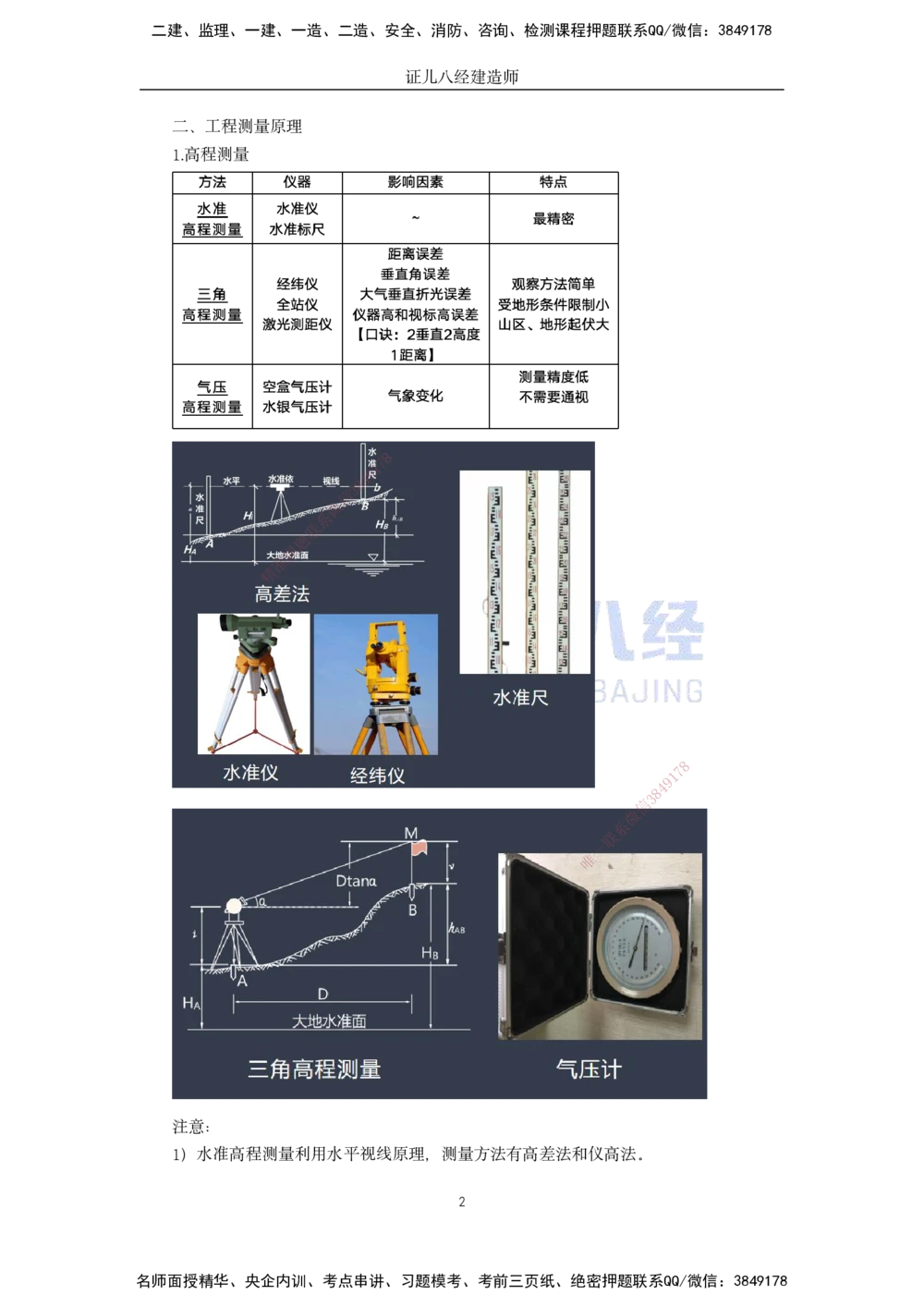 00-老船长一建公路&mdash;&mdash;点题强化直播-答案（合订版）_2026年一级建造师_2026年一建公路_2025年一建公路SVIP_04-冲刺串讲✿考点强化✿小灶集训_讲义