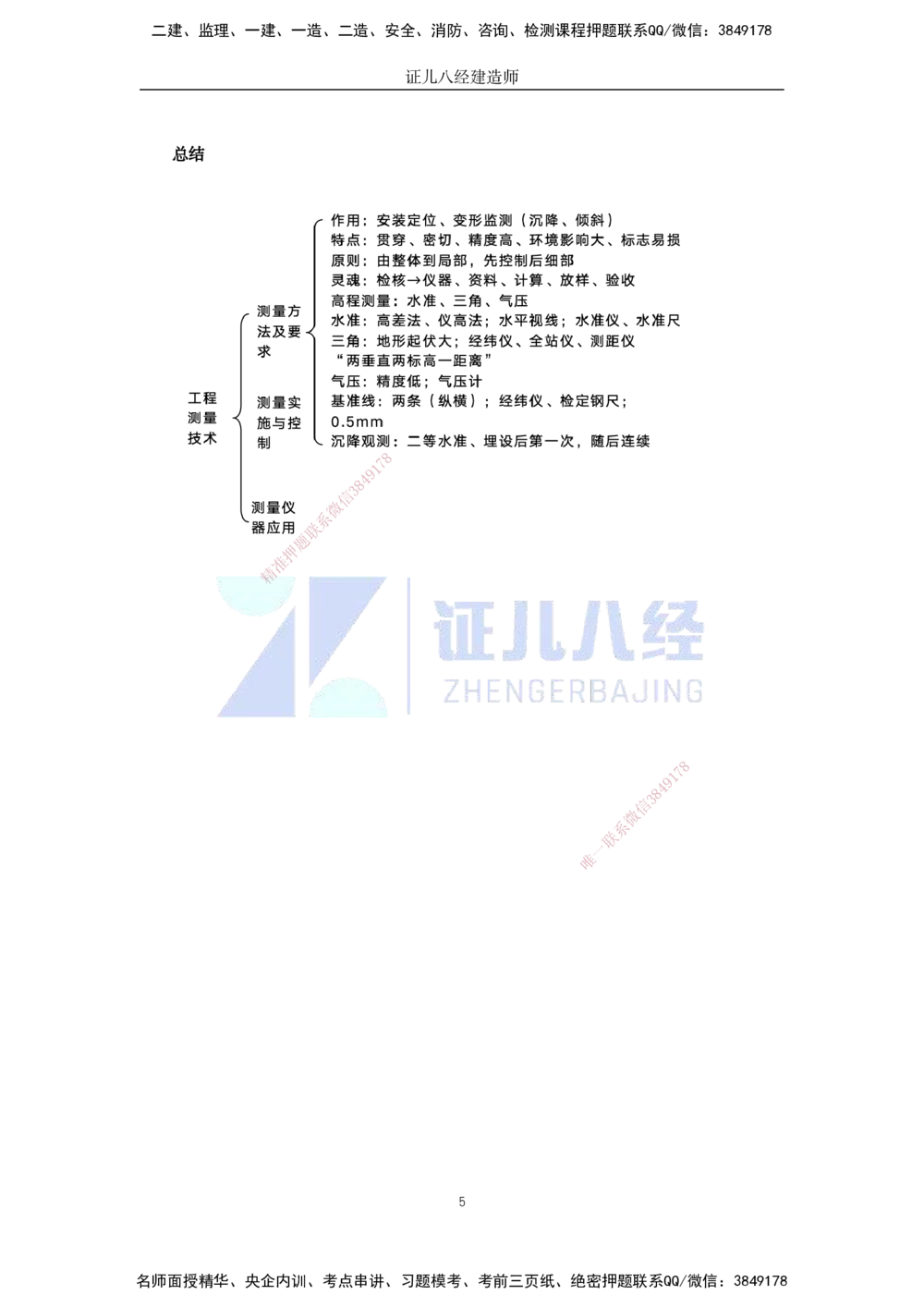 00-老船长一建公路&mdash;&mdash;点题强化直播-答案（合订版）_2026年一级建造师_2026年一建公路_2025年一建公路SVIP_04-冲刺串讲✿考点强化✿小灶集训_讲义