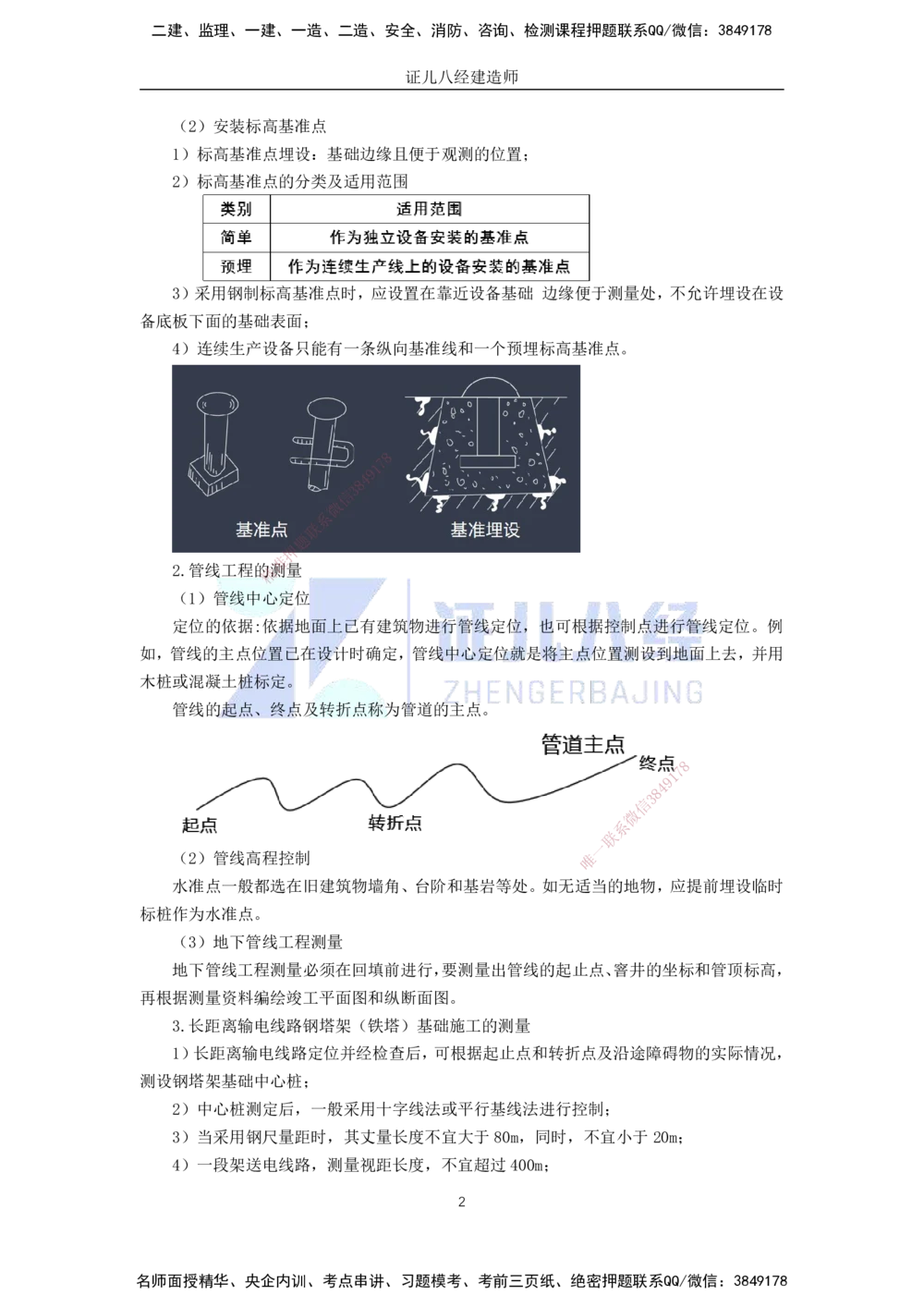 00-老船长一建公路&mdash;&mdash;点题强化直播-答案（合订版）_2026年一级建造师_2026年一建公路_2025年一建公路SVIP_04-冲刺串讲✿考点强化✿小灶集训_讲义