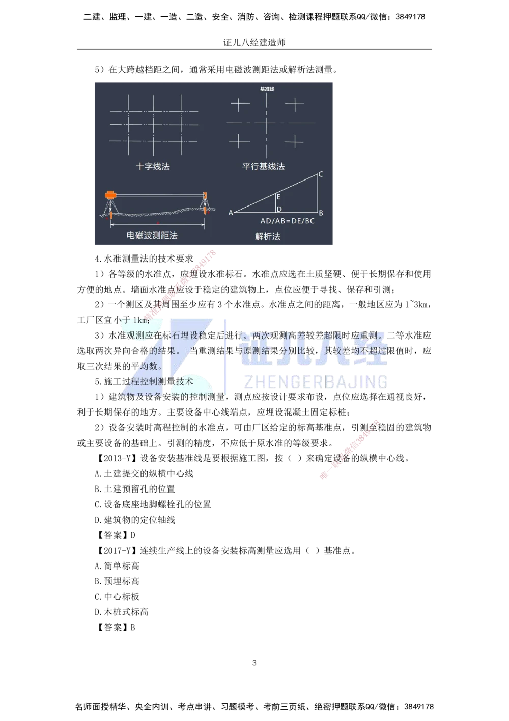 00-老船长一建公路&mdash;&mdash;点题强化直播-答案（合订版）_2026年一级建造师_2026年一建公路_2025年一建公路SVIP_04-冲刺串讲✿考点强化✿小灶集训_讲义