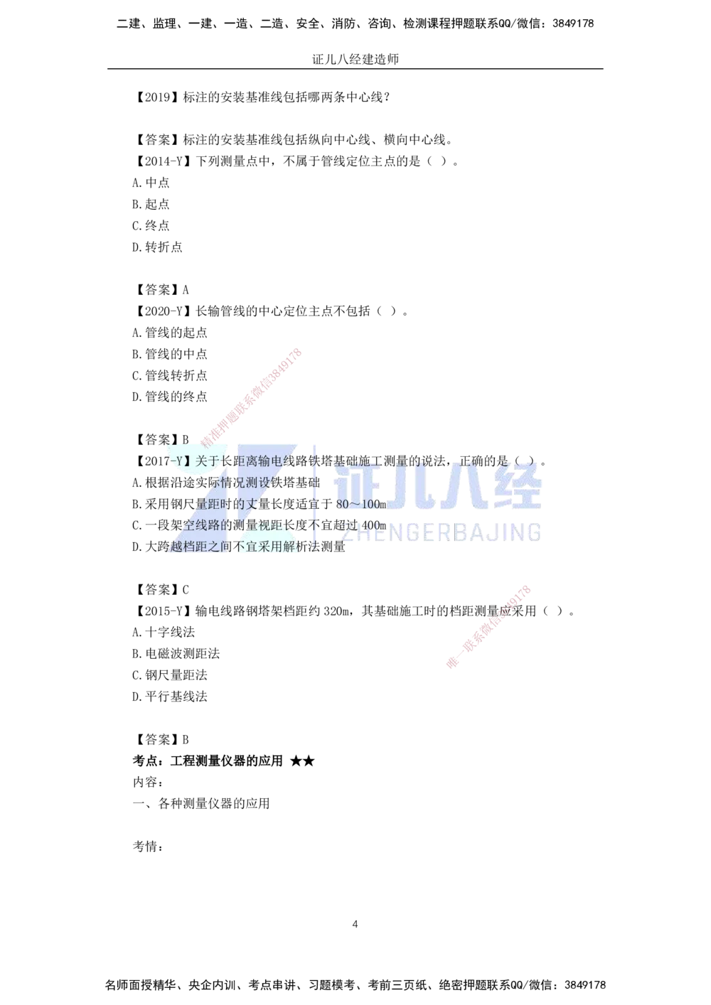 00-老船长一建公路&mdash;&mdash;点题强化直播-答案（合订版）_2026年一级建造师_2026年一建公路_2025年一建公路SVIP_04-冲刺串讲✿考点强化✿小灶集训_讲义