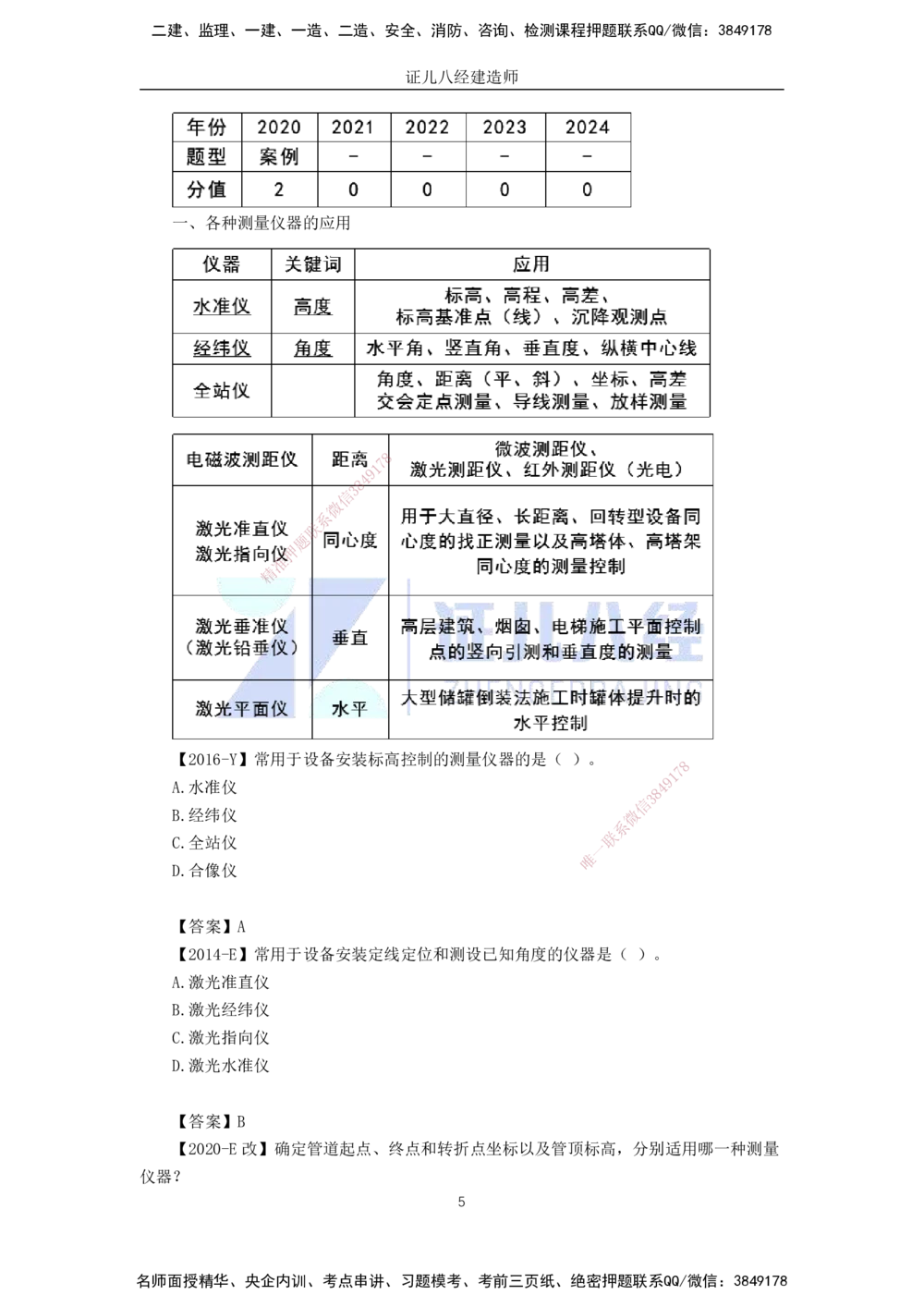 00-老船长一建公路&mdash;&mdash;点题强化直播-答案（合订版）_2026年一级建造师_2026年一建公路_2025年一建公路SVIP_04-冲刺串讲✿考点强化✿小灶集训_讲义