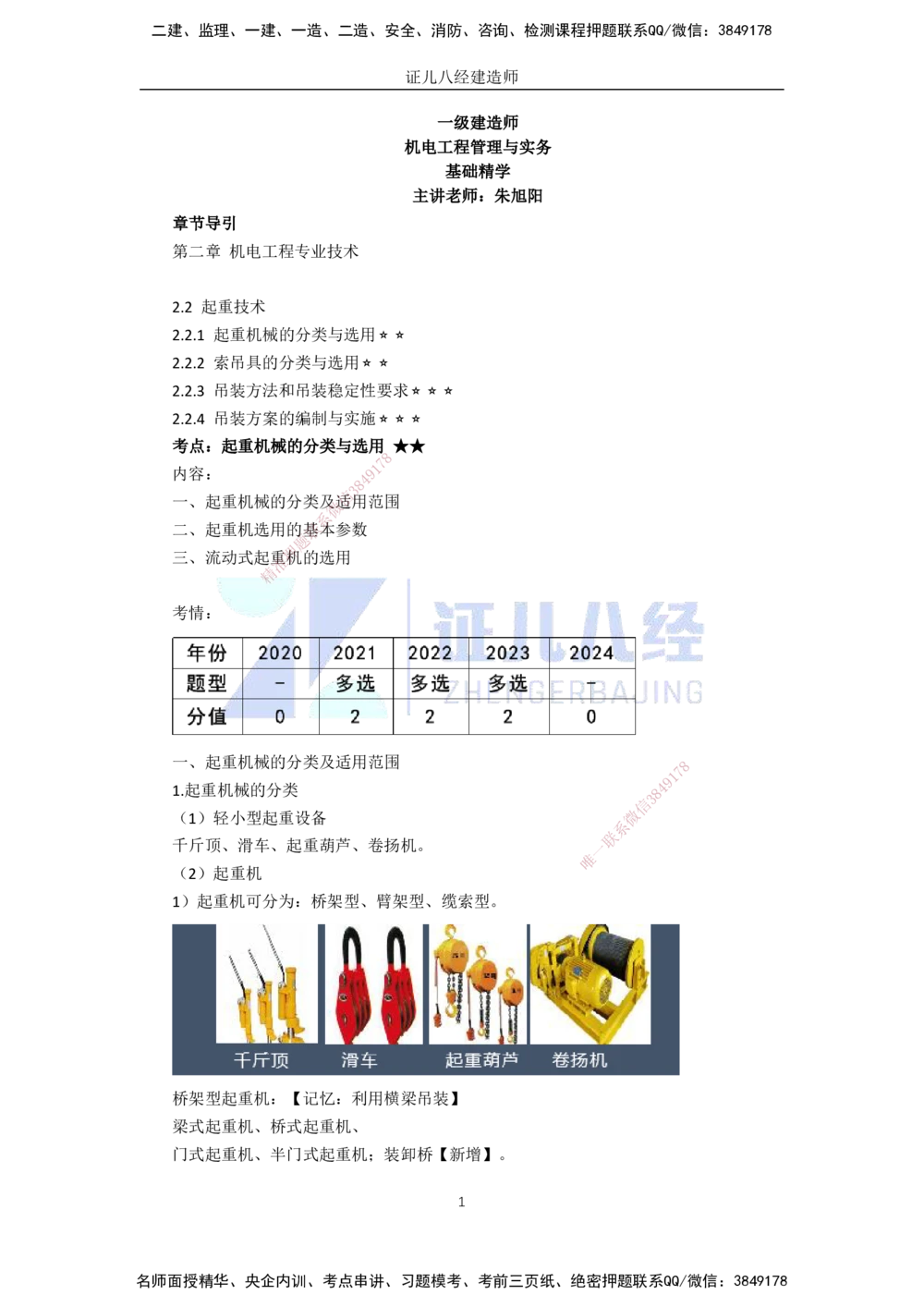 00-老船长一建公路&mdash;&mdash;点题强化直播-答案（合订版）_2026年一级建造师_2026年一建公路_2025年一建公路SVIP_04-冲刺串讲✿考点强化✿小灶集训_讲义