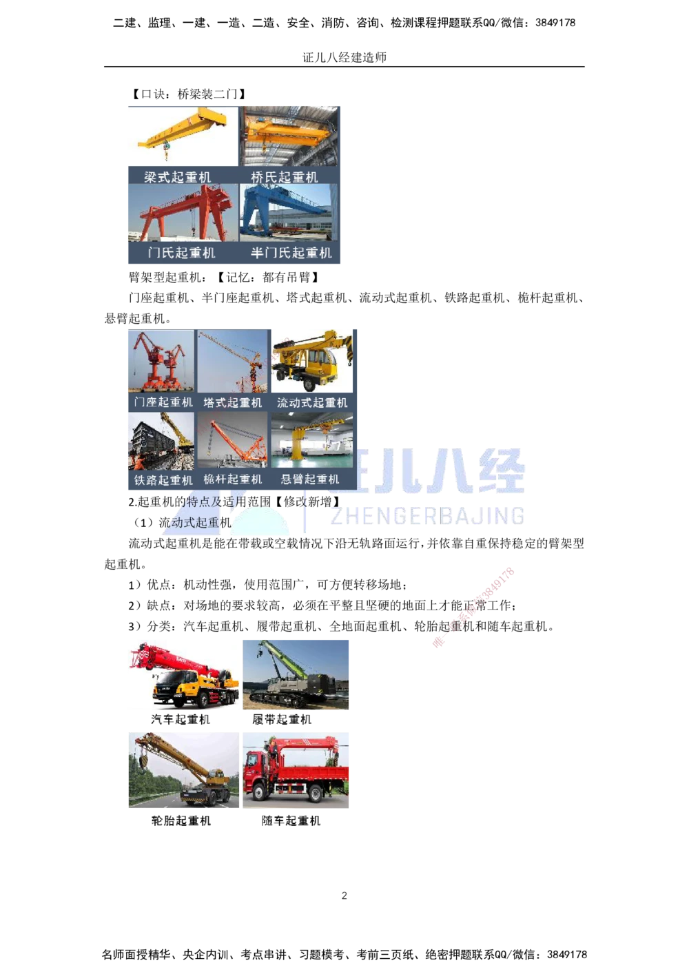 00-老船长一建公路&mdash;&mdash;点题强化直播-答案（合订版）_2026年一级建造师_2026年一建公路_2025年一建公路SVIP_04-冲刺串讲✿考点强化✿小灶集训_讲义