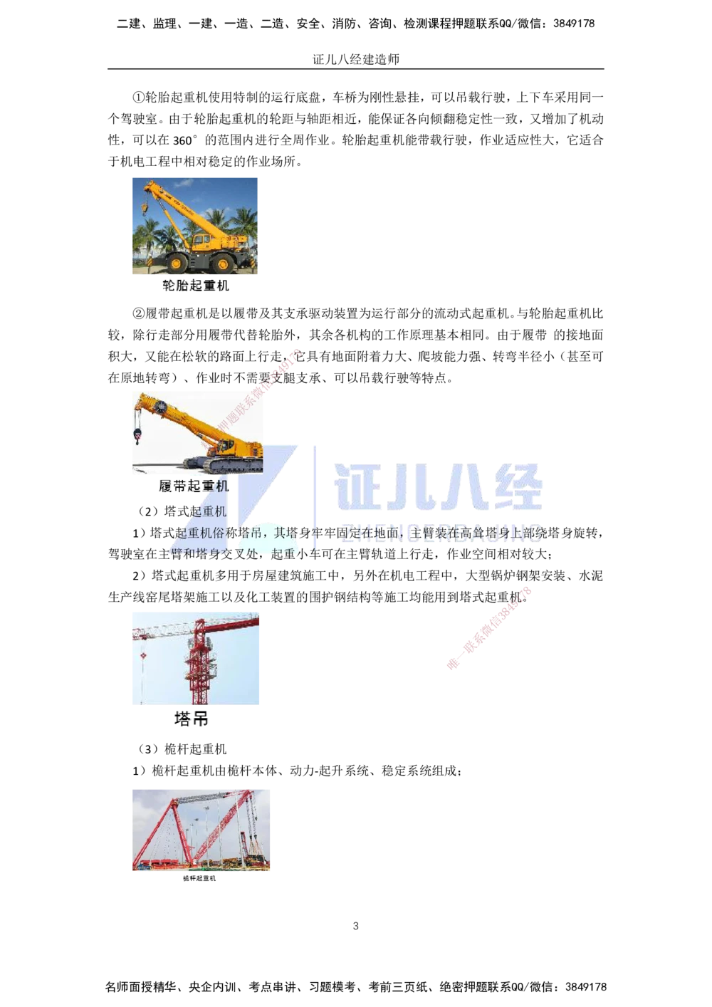 00-老船长一建公路&mdash;&mdash;点题强化直播-答案（合订版）_2026年一级建造师_2026年一建公路_2025年一建公路SVIP_04-冲刺串讲✿考点强化✿小灶集训_讲义