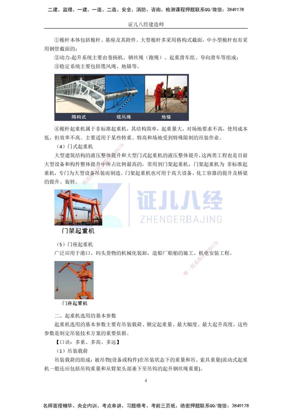 00-老船长一建公路&mdash;&mdash;点题强化直播-答案（合订版）_2026年一级建造师_2026年一建公路_2025年一建公路SVIP_04-冲刺串讲✿考点强化✿小灶集训_讲义