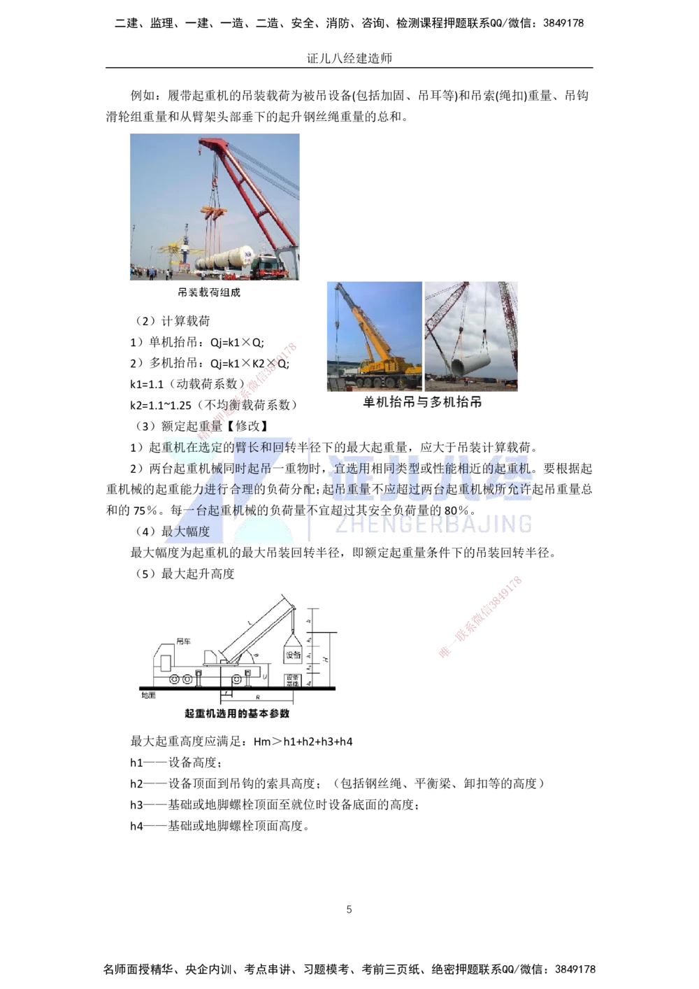 00-老船长一建公路&mdash;&mdash;点题强化直播-答案（合订版）_2026年一级建造师_2026年一建公路_2025年一建公路SVIP_04-冲刺串讲✿考点强化✿小灶集训_讲义
