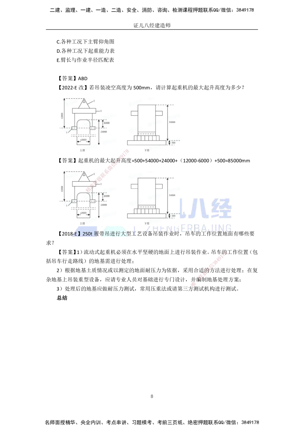 00-老船长一建公路&mdash;&mdash;点题强化直播-答案（合订版）_2026年一级建造师_2026年一建公路_2025年一建公路SVIP_04-冲刺串讲✿考点强化✿小灶集训_讲义
