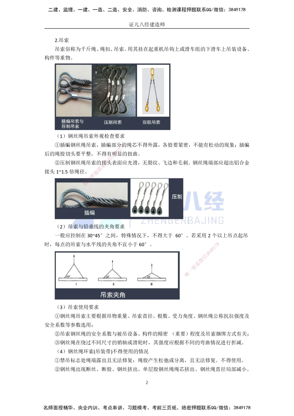 00-老船长一建公路&mdash;&mdash;点题强化直播-答案（合订版）_2026年一级建造师_2026年一建公路_2025年一建公路SVIP_04-冲刺串讲✿考点强化✿小灶集训_讲义