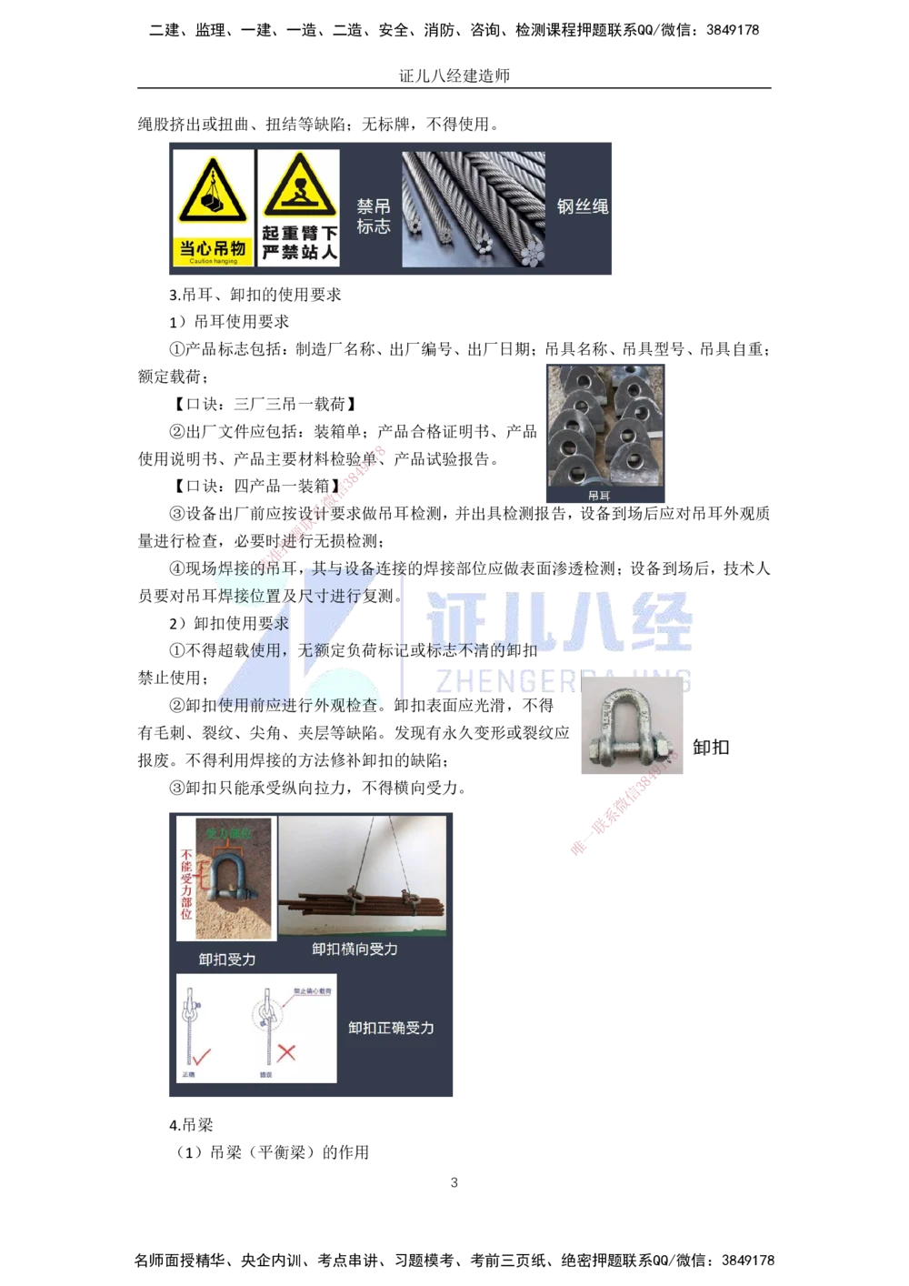 00-老船长一建公路&mdash;&mdash;点题强化直播-答案（合订版）_2026年一级建造师_2026年一建公路_2025年一建公路SVIP_04-冲刺串讲✿考点强化✿小灶集训_讲义