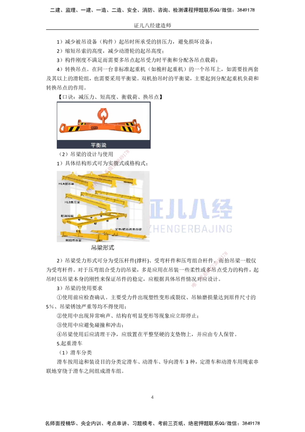 00-老船长一建公路&mdash;&mdash;点题强化直播-答案（合订版）_2026年一级建造师_2026年一建公路_2025年一建公路SVIP_04-冲刺串讲✿考点强化✿小灶集训_讲义