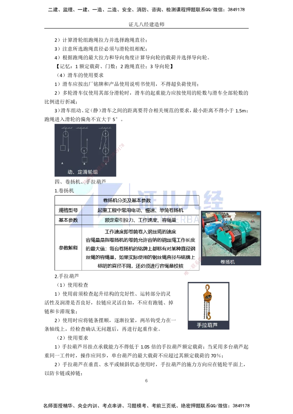 00-老船长一建公路&mdash;&mdash;点题强化直播-答案（合订版）_2026年一级建造师_2026年一建公路_2025年一建公路SVIP_04-冲刺串讲✿考点强化✿小灶集训_讲义