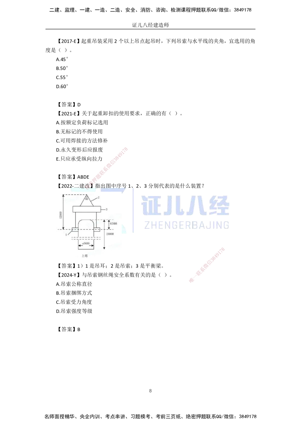 00-老船长一建公路&mdash;&mdash;点题强化直播-答案（合订版）_2026年一级建造师_2026年一建公路_2025年一建公路SVIP_04-冲刺串讲✿考点强化✿小灶集训_讲义