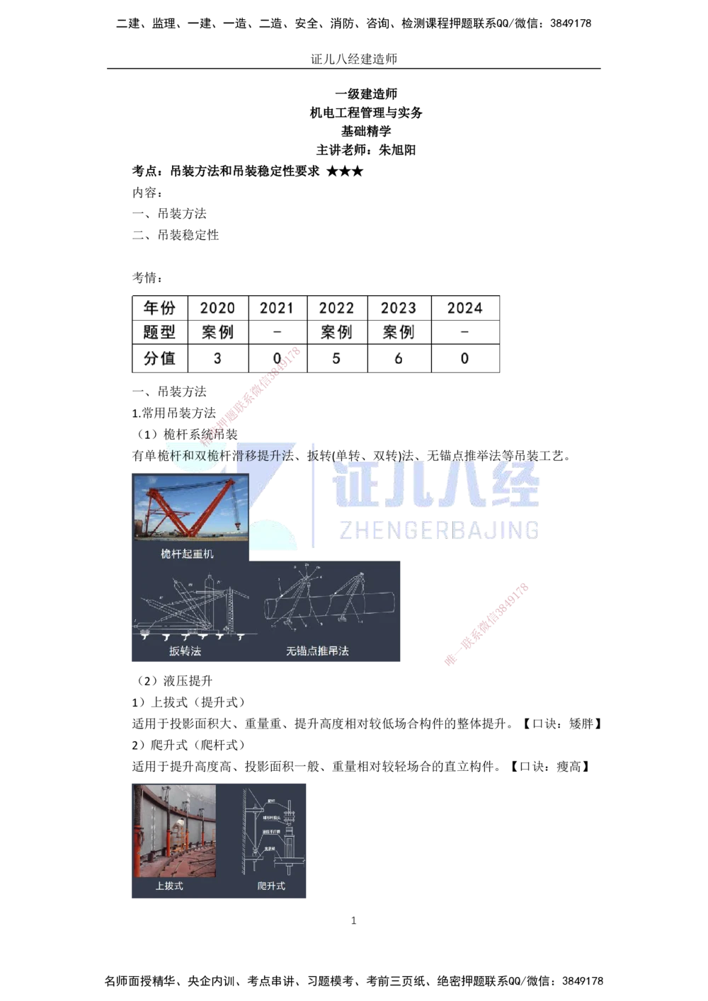 00-老船长一建公路&mdash;&mdash;点题强化直播-答案（合订版）_2026年一级建造师_2026年一建公路_2025年一建公路SVIP_04-冲刺串讲✿考点强化✿小灶集训_讲义