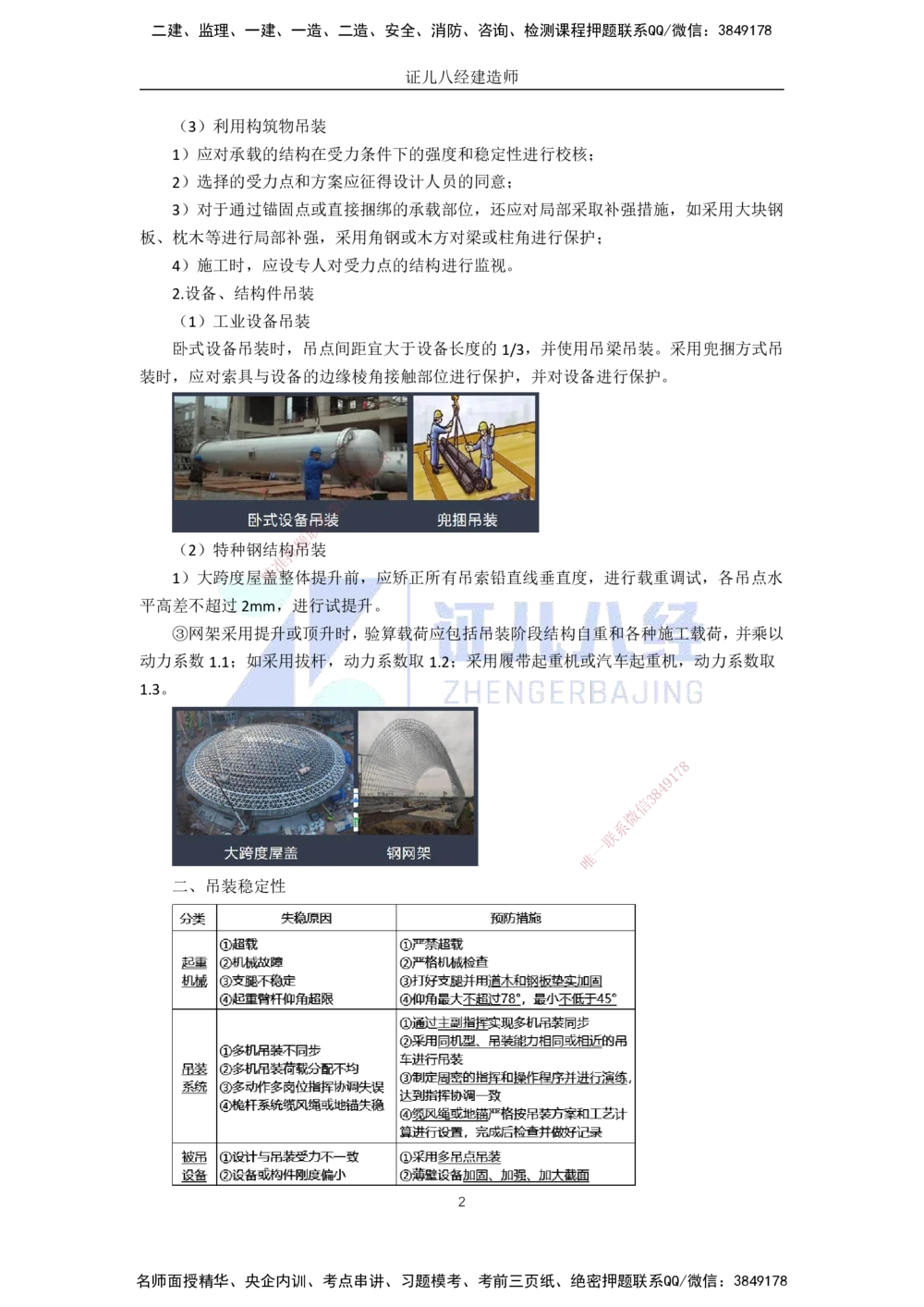 00-老船长一建公路&mdash;&mdash;点题强化直播-答案（合订版）_2026年一级建造师_2026年一建公路_2025年一建公路SVIP_04-冲刺串讲✿考点强化✿小灶集训_讲义
