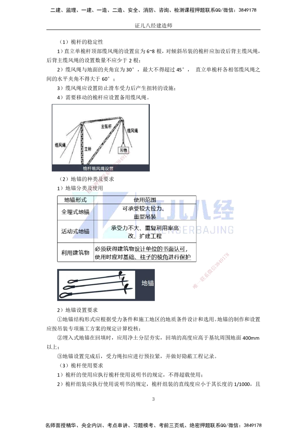 00-老船长一建公路&mdash;&mdash;点题强化直播-答案（合订版）_2026年一级建造师_2026年一建公路_2025年一建公路SVIP_04-冲刺串讲✿考点强化✿小灶集训_讲义