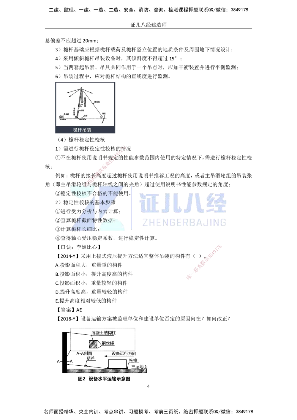 00-老船长一建公路&mdash;&mdash;点题强化直播-答案（合订版）_2026年一级建造师_2026年一建公路_2025年一建公路SVIP_04-冲刺串讲✿考点强化✿小灶集训_讲义