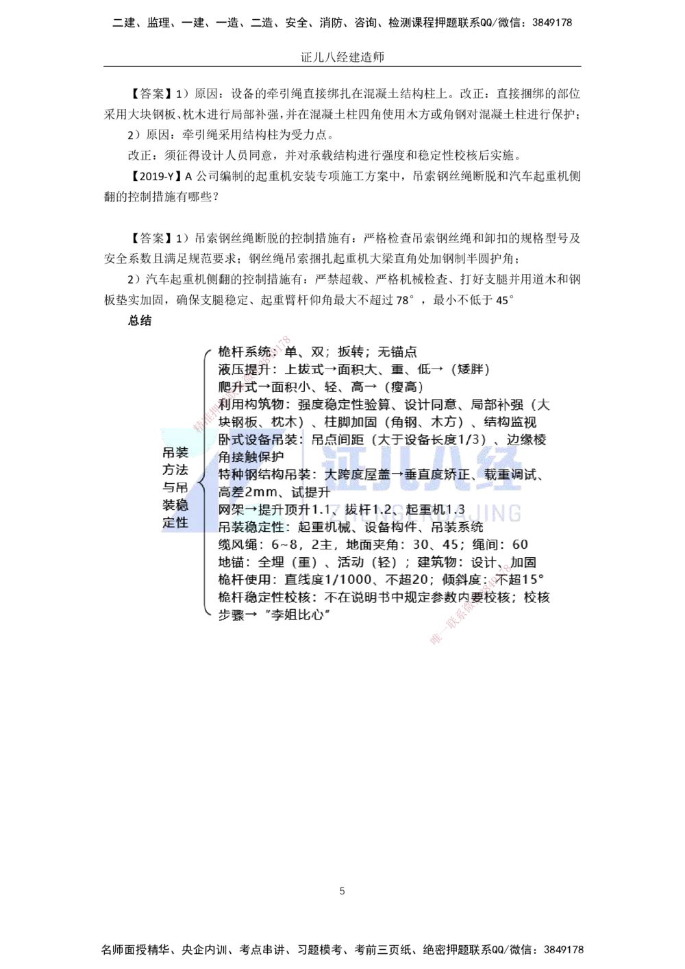 00-老船长一建公路&mdash;&mdash;点题强化直播-答案（合订版）_2026年一级建造师_2026年一建公路_2025年一建公路SVIP_04-冲刺串讲✿考点强化✿小灶集训_讲义