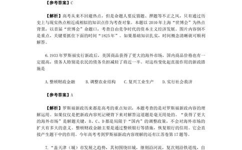 2010年高考历史试卷（天津）（解析卷）_历史历年高考真题_新&middot;Word版2008-2025&middot;高考历史真题_历史（按试卷类型分类）2008-2025_自主命题卷&middot;历史（2008-2025）_天津自主命题&middot;历史（2008-2024）
