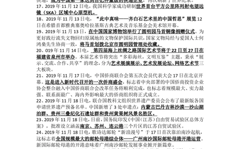 2019年11月时事政治_2025春招题库汇总_通信运营商_04-中国电信_中国电信运营商_6、时政--陆续更新_时政资料_时政热点2019