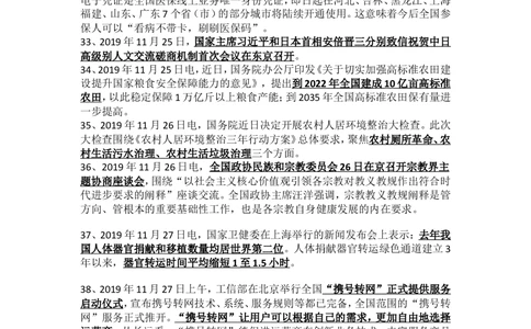 2019年11月时事政治_2025春招题库汇总_通信运营商_04-中国电信_中国电信运营商_6、时政--陆续更新_时政资料_时政热点2019
