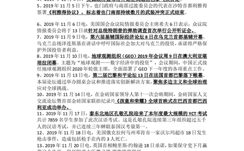 2019年11月时事政治_2025春招题库汇总_通信运营商_04-中国电信_中国电信运营商_6、时政--陆续更新_时政资料_时政热点2019