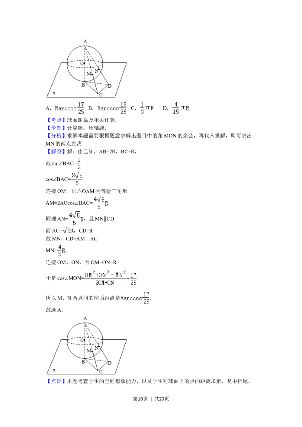 2010年高考数学试卷（文）（四川）（解析卷）_历年高考真题合集_数学历年高考真题_新&middot;Word版2008-2025&middot;高考数学真题_数学（按年份分类）2008-2025_2010&middot;高考数学真题