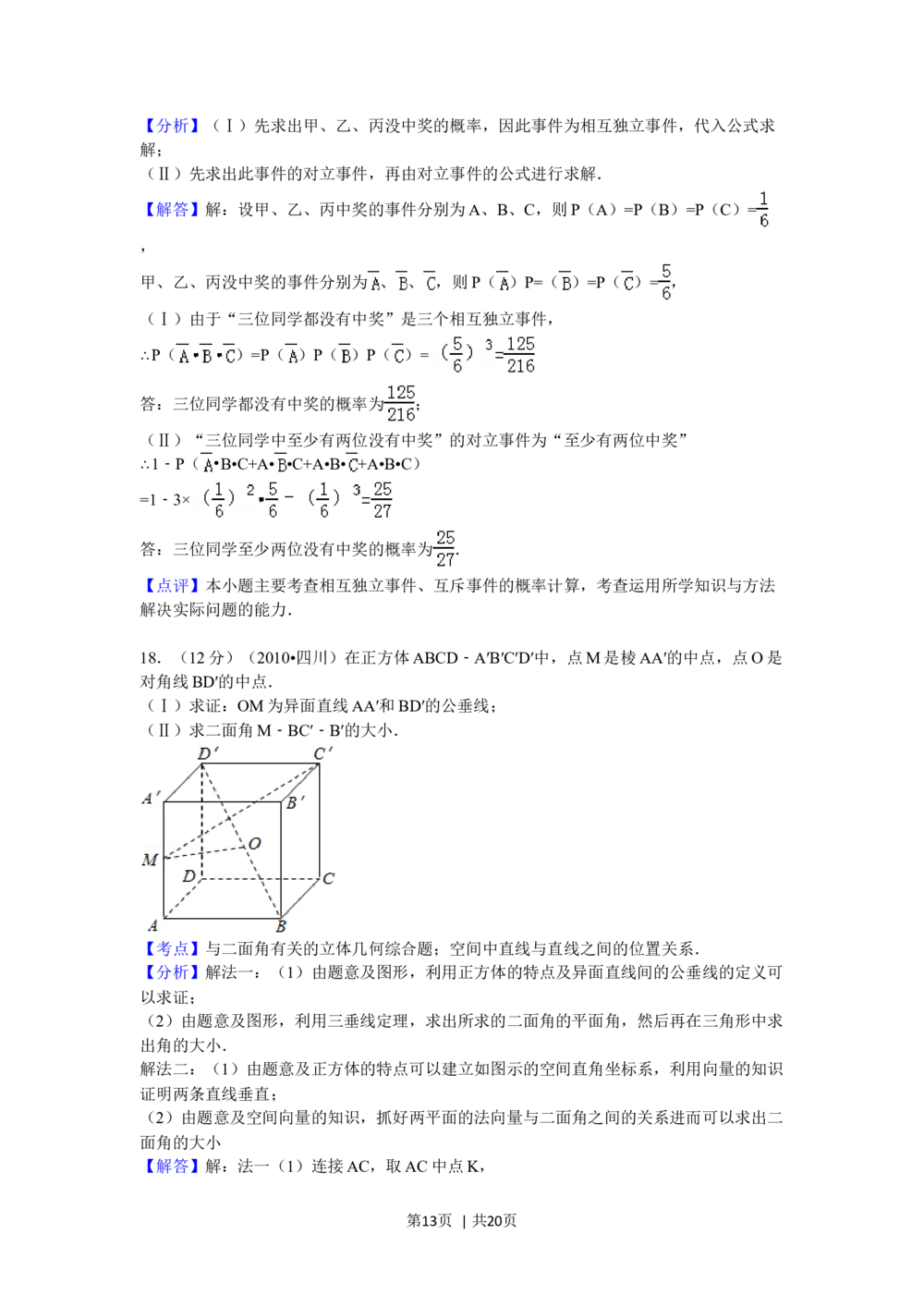 2010年高考数学试卷（文）（四川）（解析卷）_历年高考真题合集_数学历年高考真题_新&middot;Word版2008-2025&middot;高考数学真题_数学（按年份分类）2008-2025_2010&middot;高考数学真题