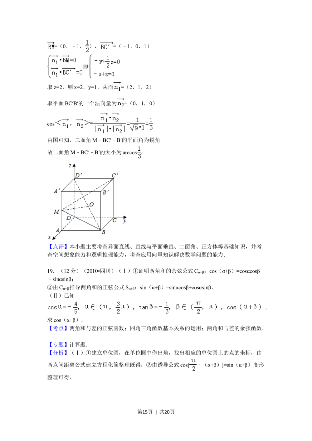 2010年高考数学试卷（文）（四川）（解析卷）_历年高考真题合集_数学历年高考真题_新&middot;Word版2008-2025&middot;高考数学真题_数学（按年份分类）2008-2025_2010&middot;高考数学真题