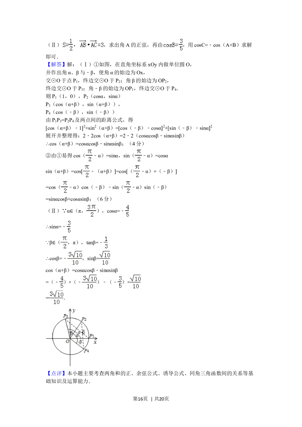 2010年高考数学试卷（文）（四川）（解析卷）_历年高考真题合集_数学历年高考真题_新&middot;Word版2008-2025&middot;高考数学真题_数学（按年份分类）2008-2025_2010&middot;高考数学真题