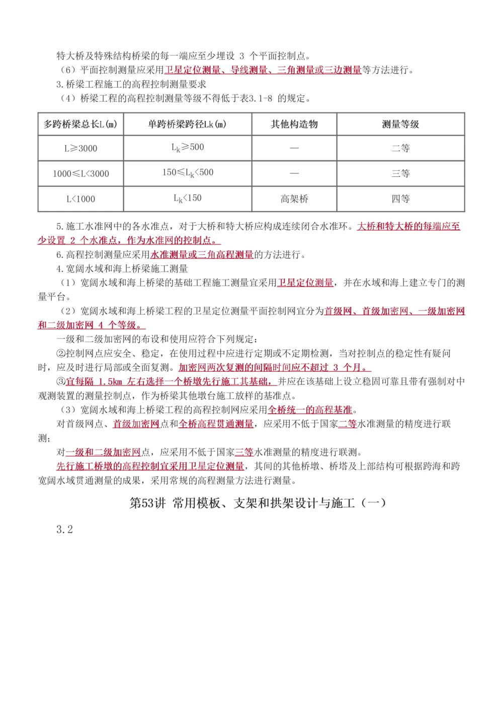 1-12_2026年一建法规_2026年一建法规SVIP_02-基础精讲✿高端面授✿深度强化_08-2026年一建法规-233网校-教材精讲班-王东兴