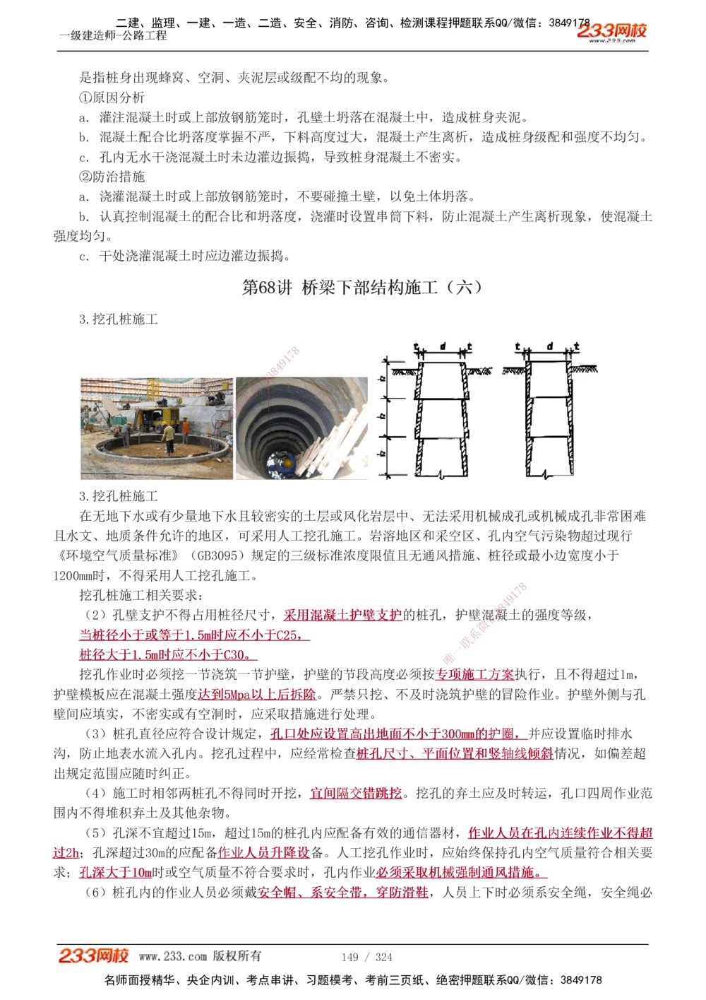 1-12_2026年一建法规_2026年一建法规SVIP_02-基础精讲✿高端面授✿深度强化_08-2026年一建法规-233网校-教材精讲班-王东兴