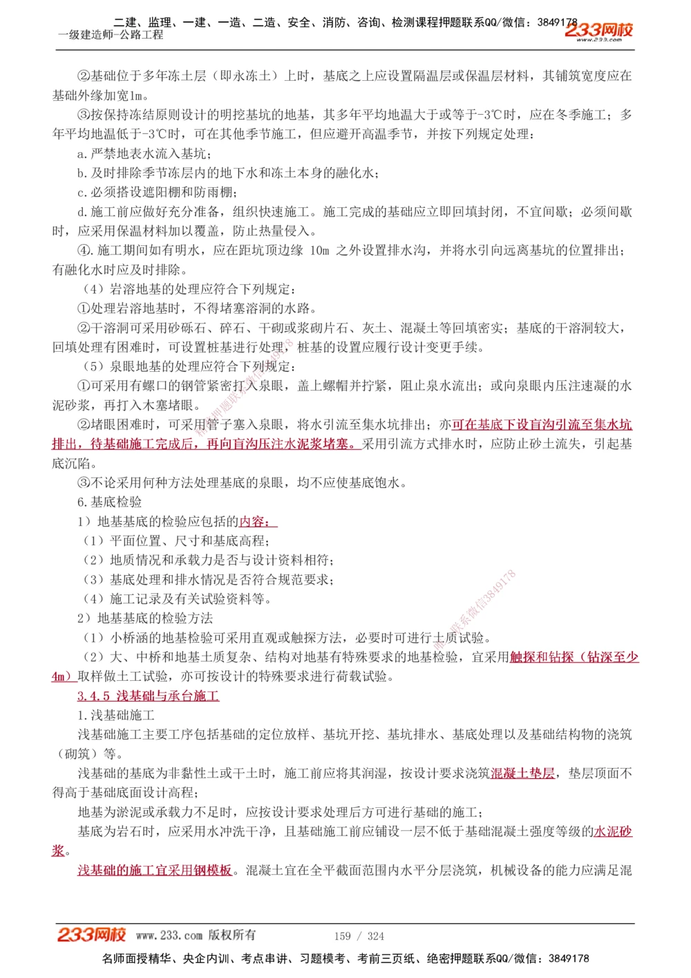 1-12_2026年一建法规_2026年一建法规SVIP_02-基础精讲✿高端面授✿深度强化_08-2026年一建法规-233网校-教材精讲班-王东兴