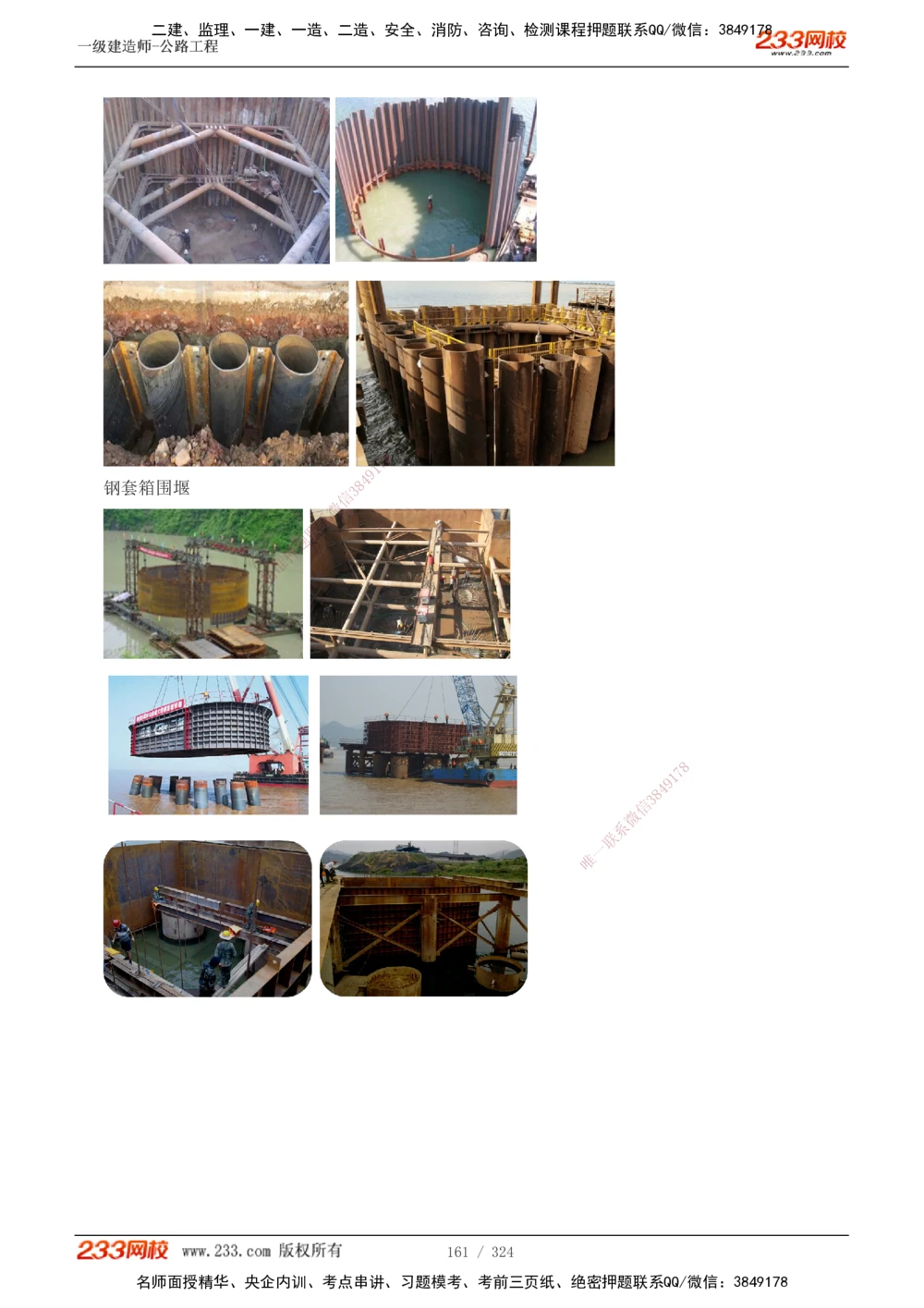 1-12_2026年一建法规_2026年一建法规SVIP_02-基础精讲✿高端面授✿深度强化_08-2026年一建法规-233网校-教材精讲班-王东兴