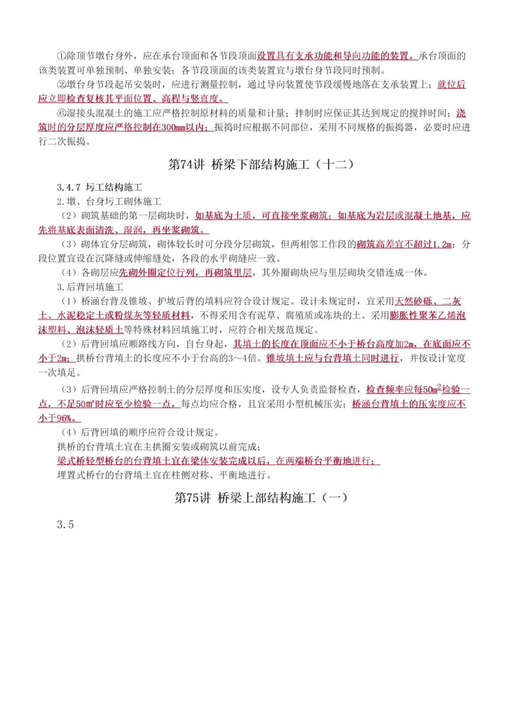 1-12_2026年一建法规_2026年一建法规SVIP_02-基础精讲✿高端面授✿深度强化_08-2026年一建法规-233网校-教材精讲班-王东兴