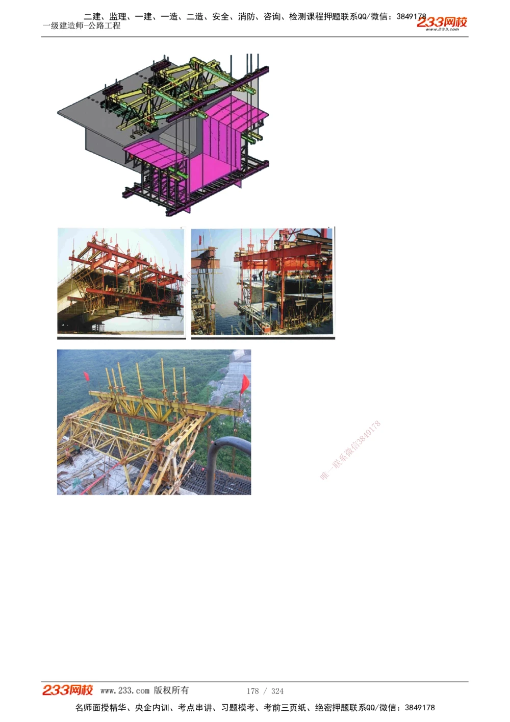 1-12_2026年一建法规_2026年一建法规SVIP_02-基础精讲✿高端面授✿深度强化_08-2026年一建法规-233网校-教材精讲班-王东兴