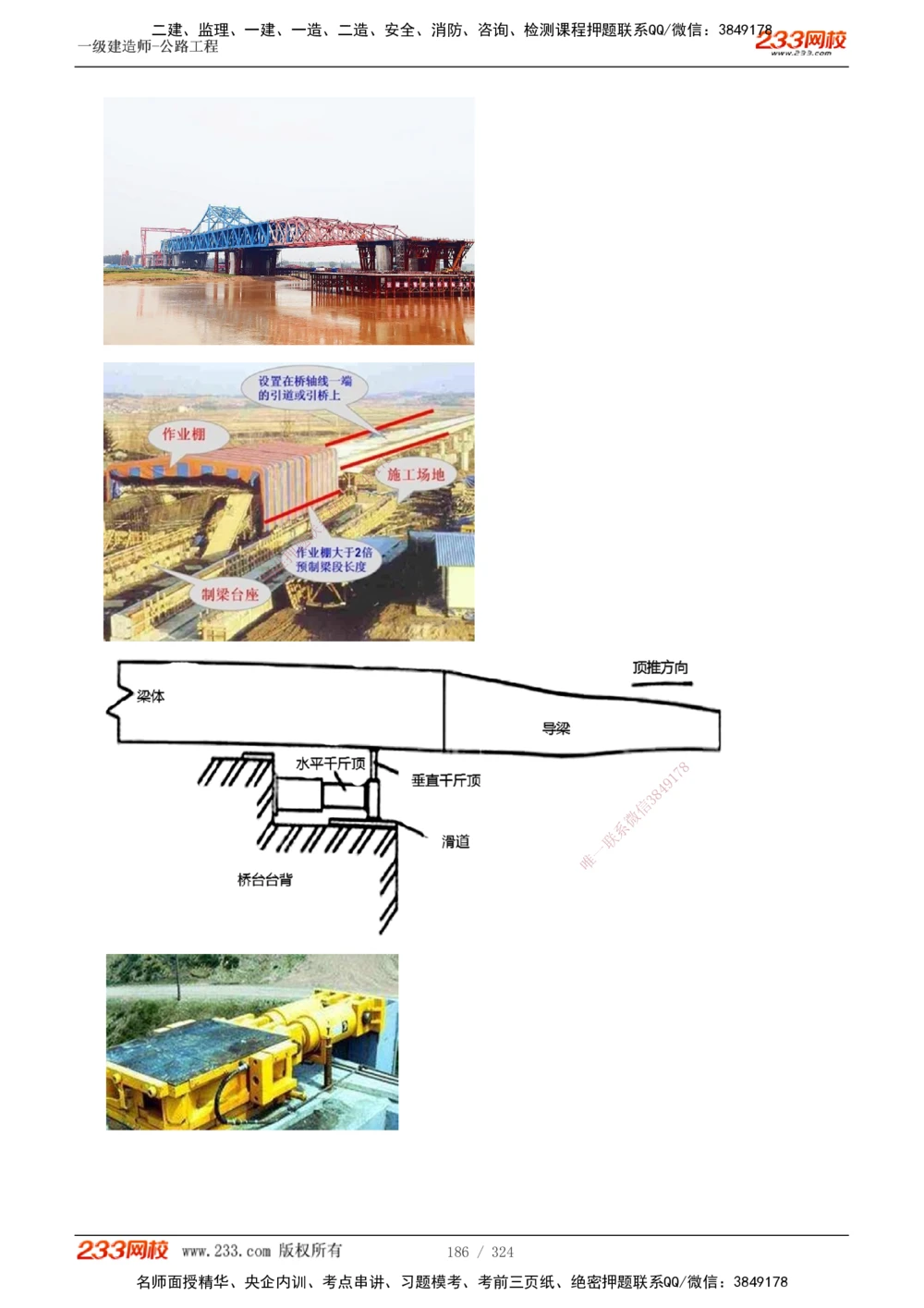 1-12_2026年一建法规_2026年一建法规SVIP_02-基础精讲✿高端面授✿深度强化_08-2026年一建法规-233网校-教材精讲班-王东兴