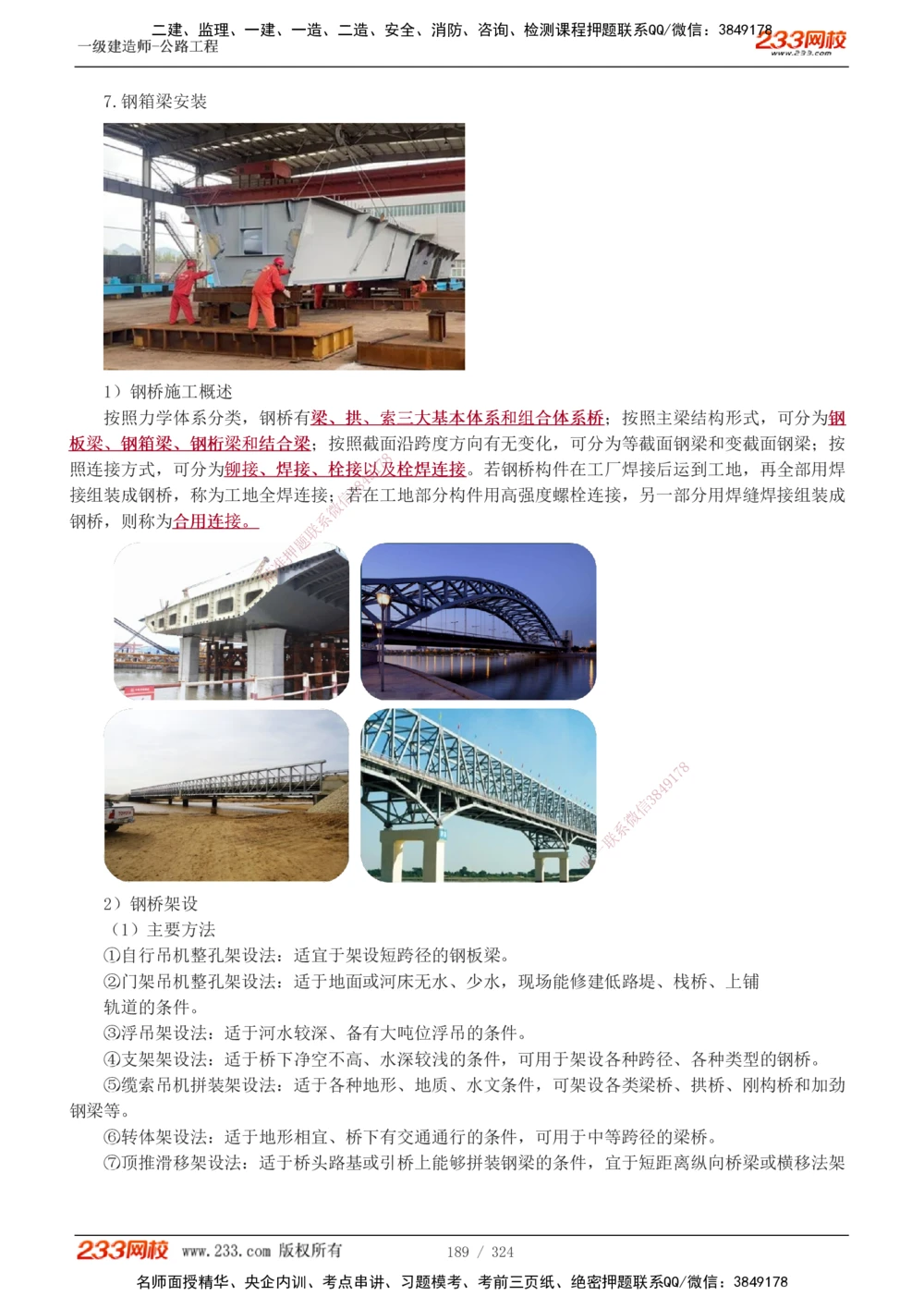 1-12_2026年一建法规_2026年一建法规SVIP_02-基础精讲✿高端面授✿深度强化_08-2026年一建法规-233网校-教材精讲班-王东兴