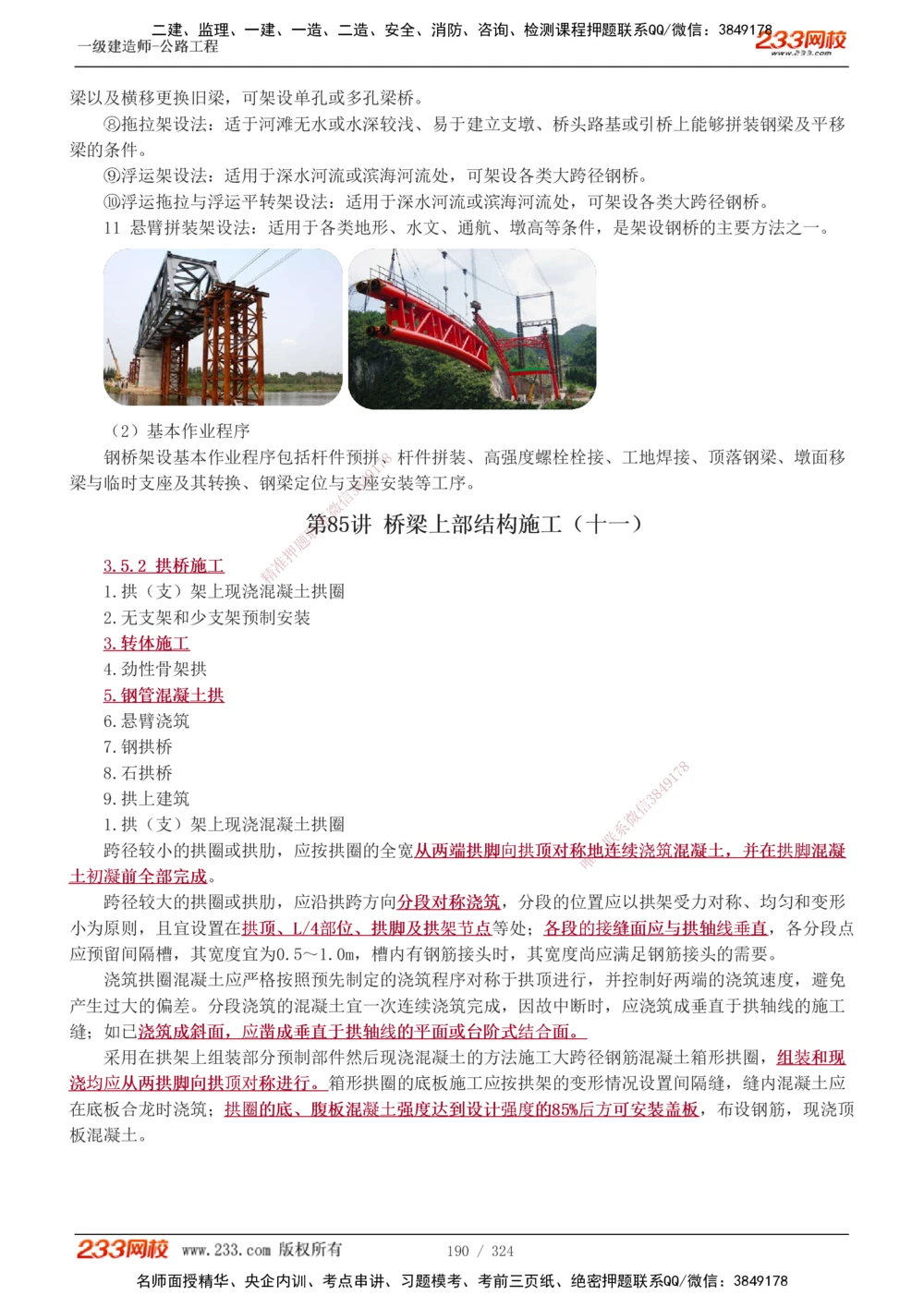 1-12_2026年一建法规_2026年一建法规SVIP_02-基础精讲✿高端面授✿深度强化_08-2026年一建法规-233网校-教材精讲班-王东兴