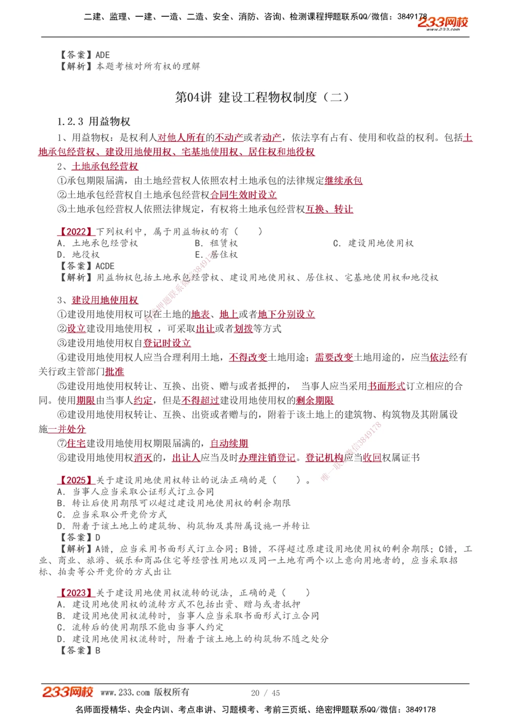 1-12_2026年一建法规_2026年一建法规SVIP_02-基础精讲✿高端面授✿深度强化_08-2026年一建法规-233网校-教材精讲班-王东兴